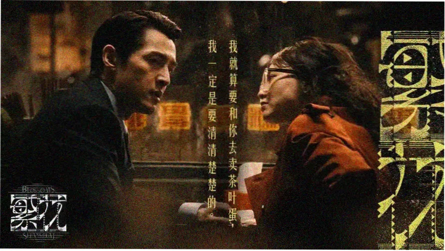 妈妈的朋友电影在线看 高清海报